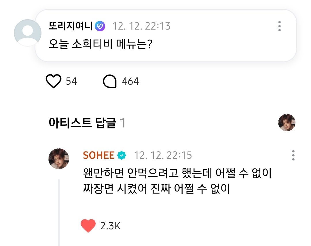 [잡담] 소희 어제는 라면 오늘은 짜장면 | 인스티즈