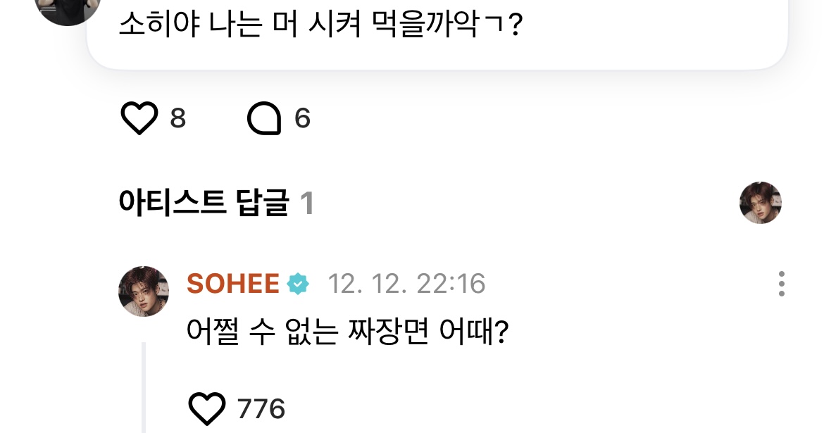 [잡담] 소희 정말 어쩔 수 없이 짜장면 먹는구나 | 인스티즈