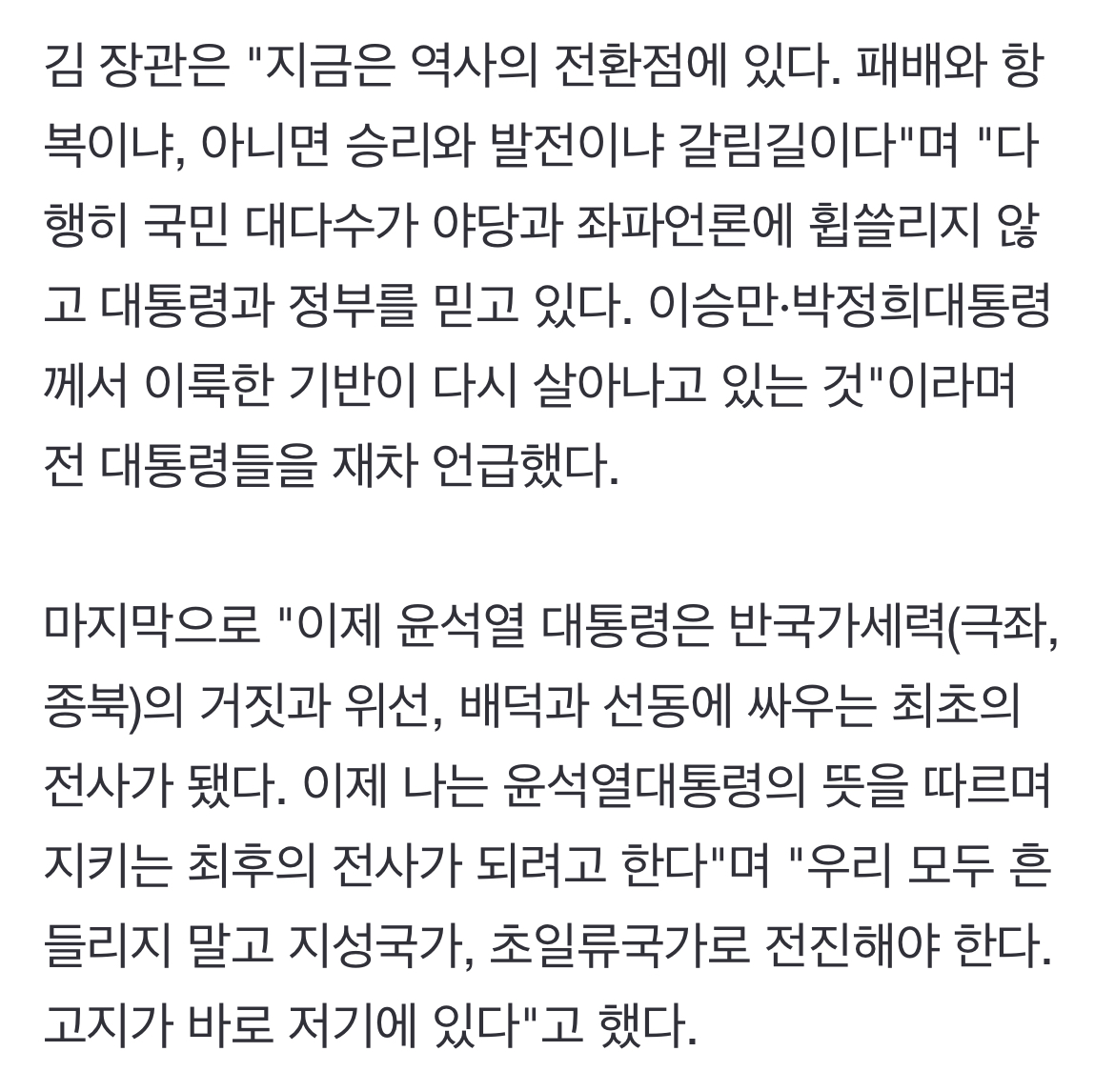 [정보/소식] 윤석열 지키는 최후의 전사가 되겠다는 고용노동부 장관 김문수 | 인스티즈