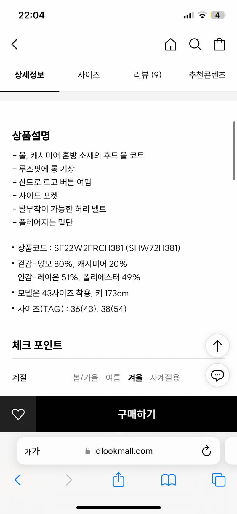코트 함량 어때? | 인스티즈