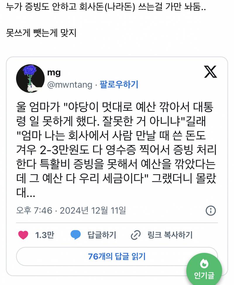 [잡담] 초록글 댓글 진심인가? 민주당이 잘못하고 있다는 거? | 인스티즈