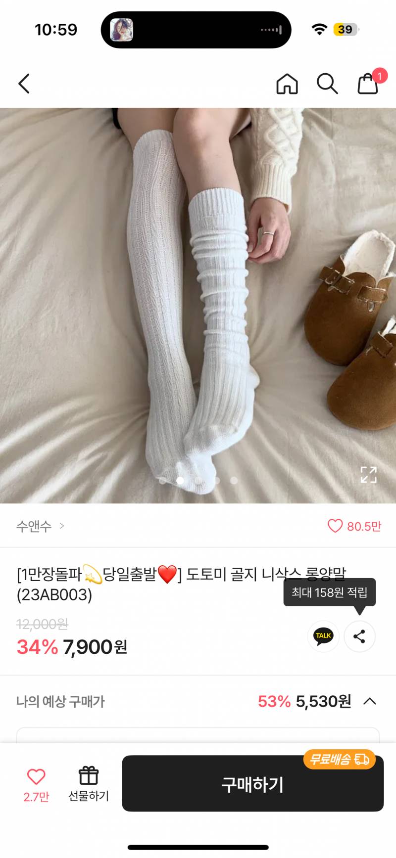 [잡담] 양말 둘 중에 어떤게 다리 얇아보여?? | 인스티즈