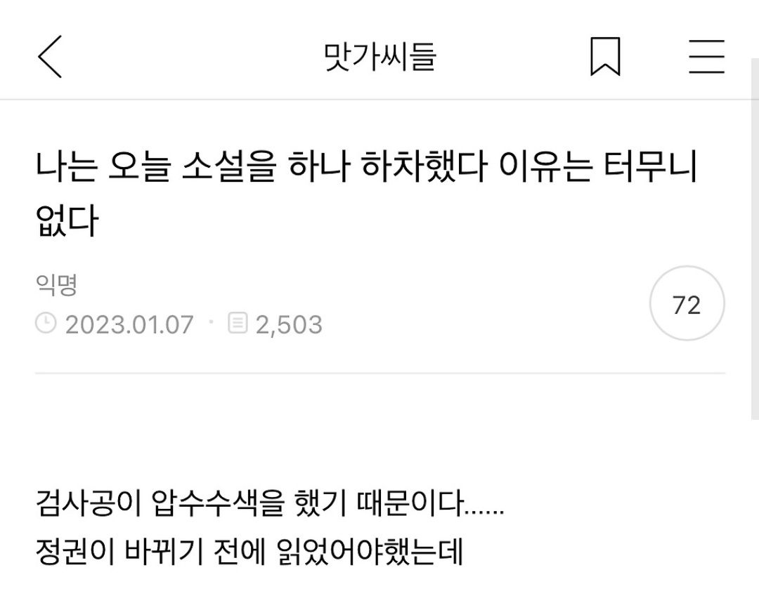 [잡담] 소설 하차한 이윸ㅋㅋㅋㅋㅋㅋㅋㅋㅋ | 인스티즈