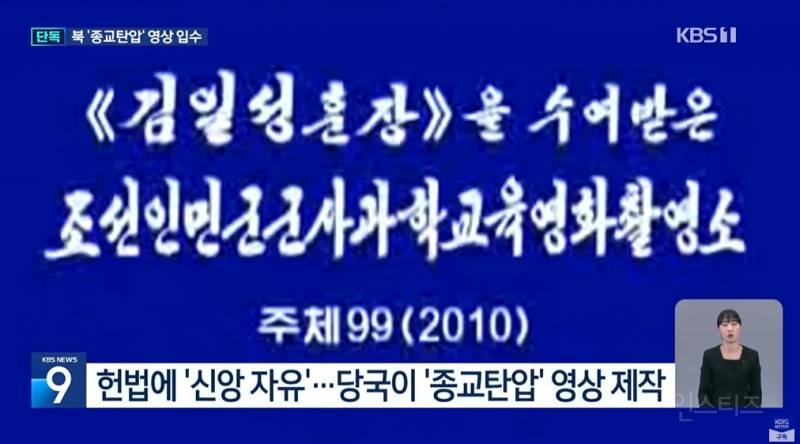 북한이 기독교 탄압하는 이유 | 인스티즈