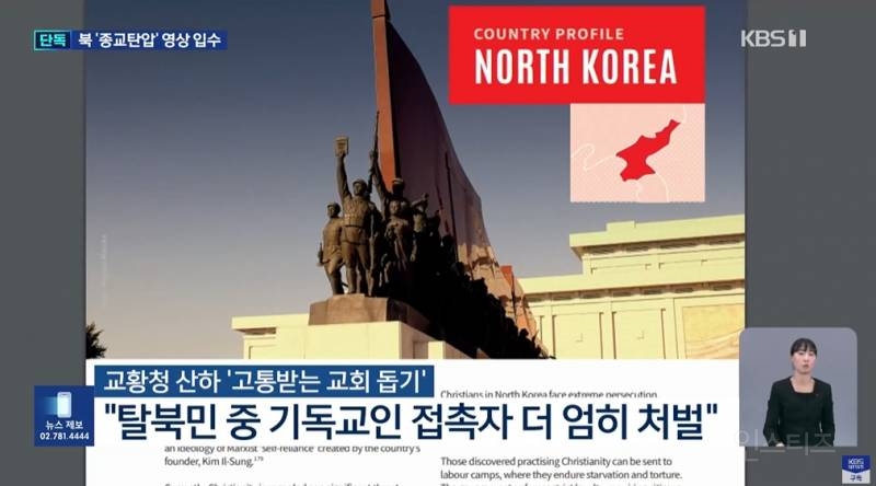북한이 기독교 탄압하는 이유 | 인스티즈
