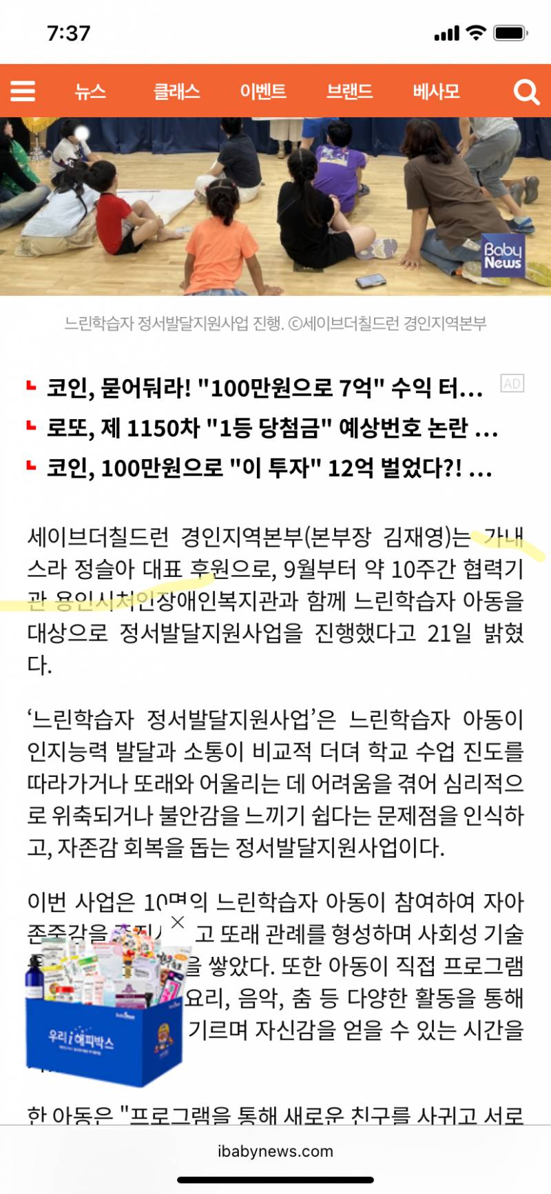 [잡담] 후원 기사 보는데 내가 이용하능 쇼핑몰 나와서 놀램 | 인스티즈