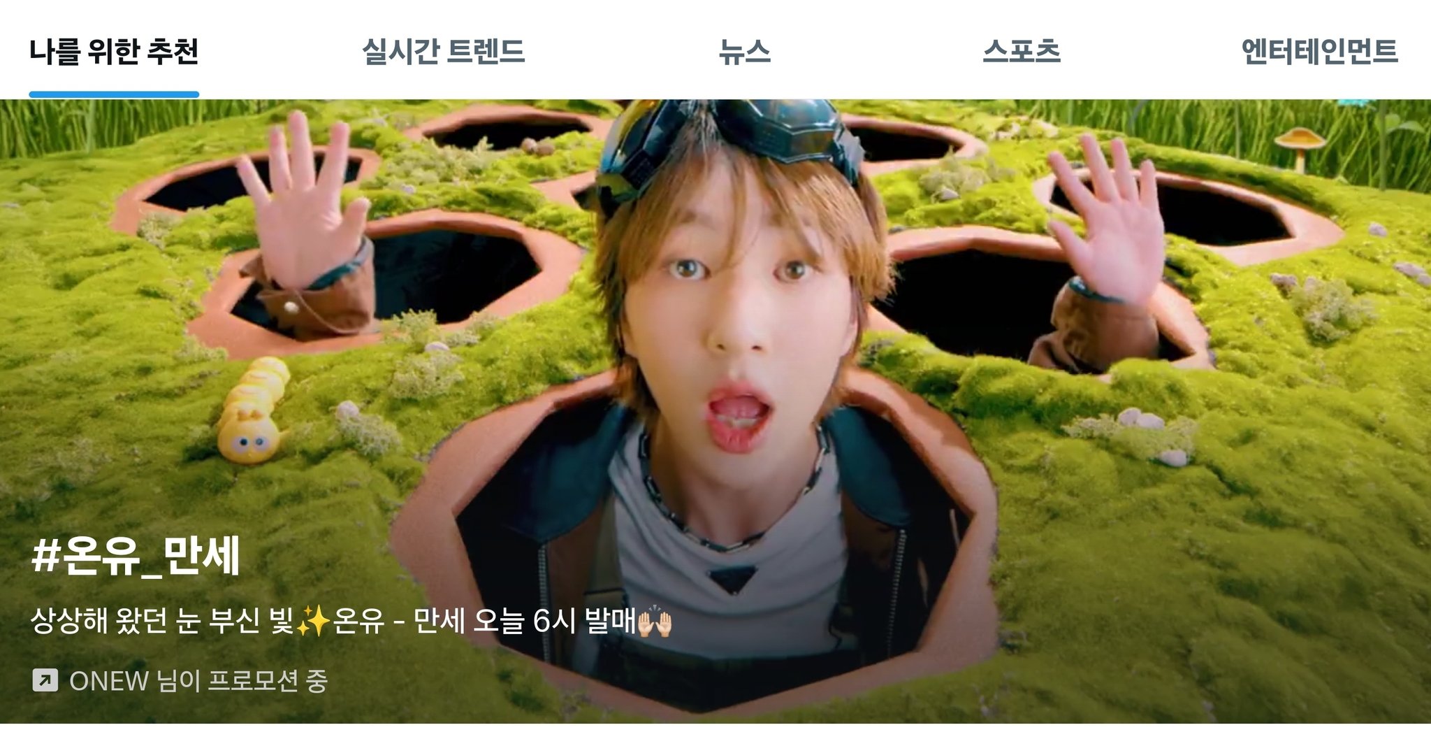 [잡담] 온유 x 프로모 귀여움 | 인스티즈