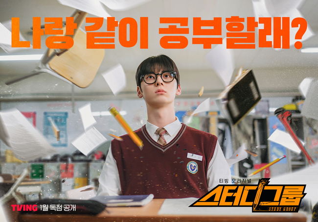[정보/소식] '맑눈광' 황민현이 왔다 "나랑 같이 공부할래?"...'스터디그룹' 1월 공개 [공식] | 인스티즈