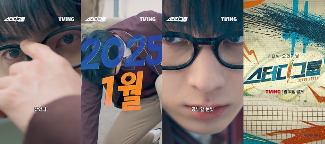 [정보/소식] '맑눈광' 황민현이 왔다 "나랑 같이 공부할래?"...'스터디그룹' 1월 공개 [공식] | 인스티즈