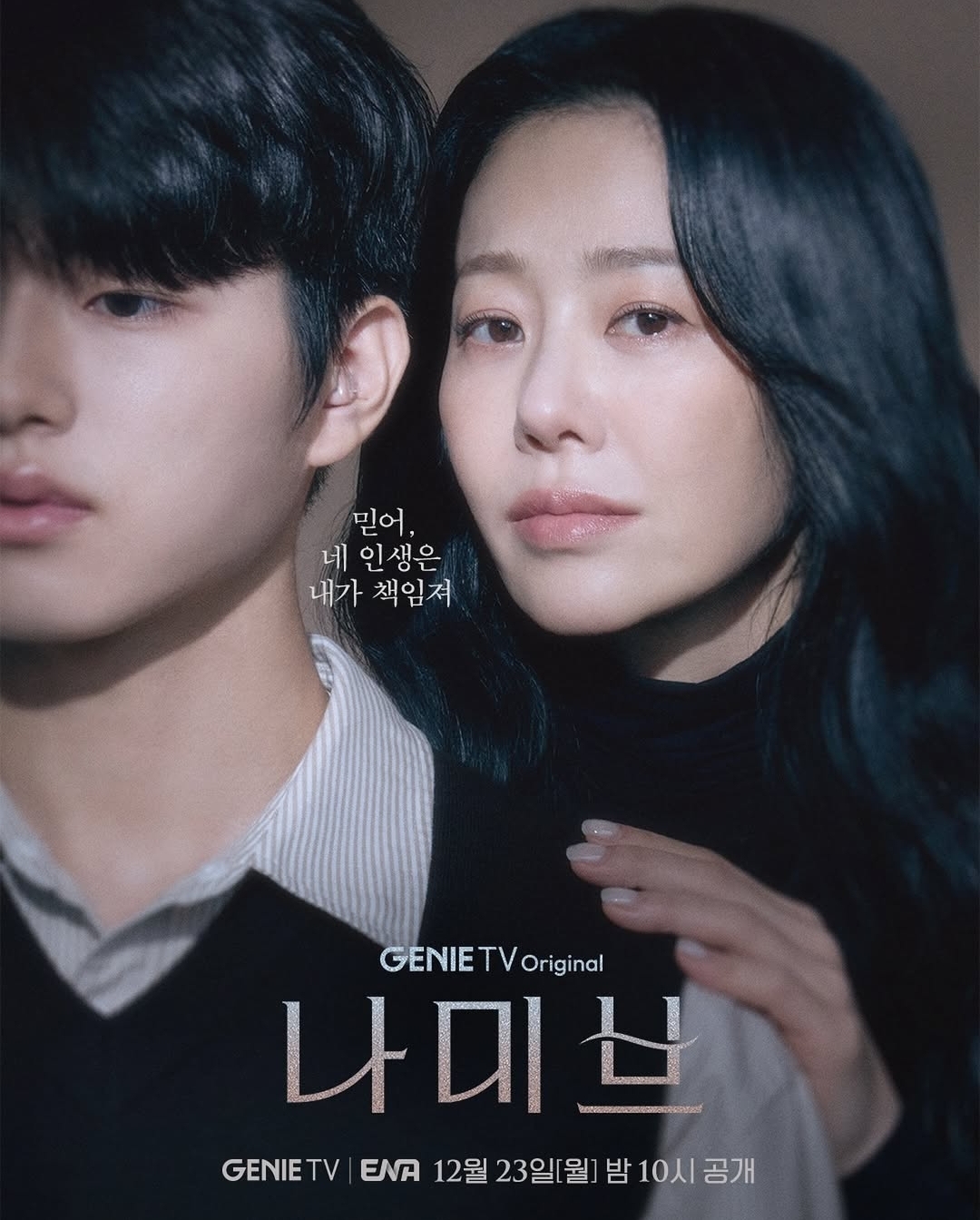 [잡담] 나미브 스페셜 포스터 | 인스티즈