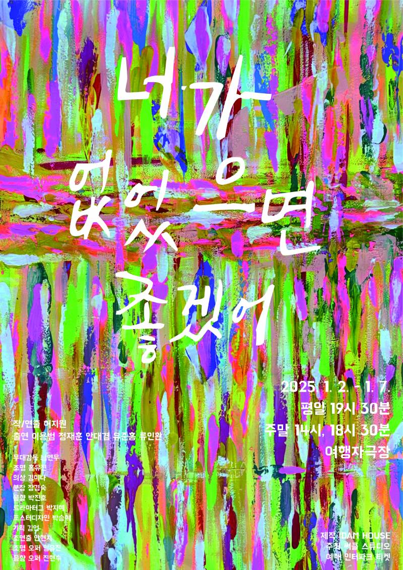 연극 '너가 없었으면 좋겠어' 초대 이벤트 (1/5 (일) 18:30) | 인스티즈