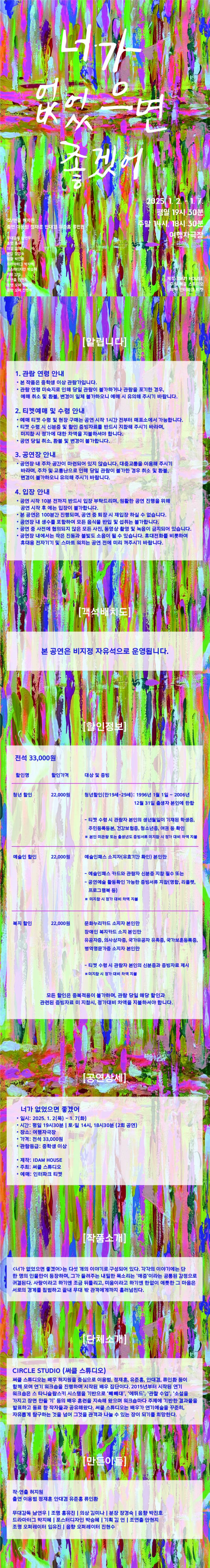 연극 '너가 없었으면 좋겠어' 초대 이벤트 (1/5 (일) 18:30) | 인스티즈