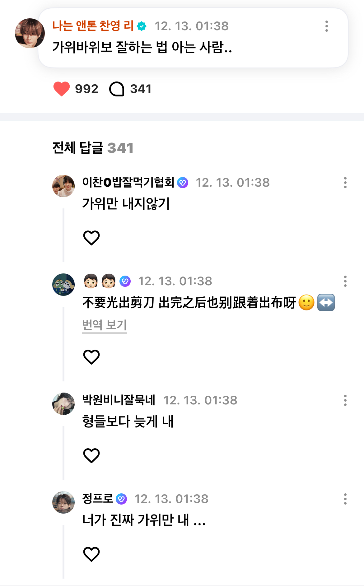 [잡담] 앤톤 : 가위바위보 잘하는 법 아는 사람... | 인스티즈