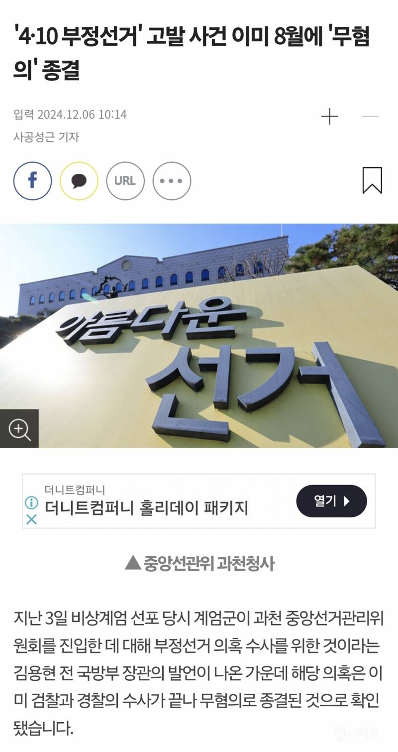 부정선거 의혹 이미 8월에 무혐의 결론 났답니다❗️ | 인스티즈