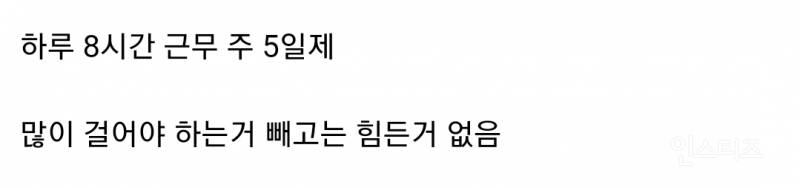 월급 세후 400만원 주는 회사 합격했는데 하루에 2만보씩 걸어 다녀야 함.jpg | 인스티즈