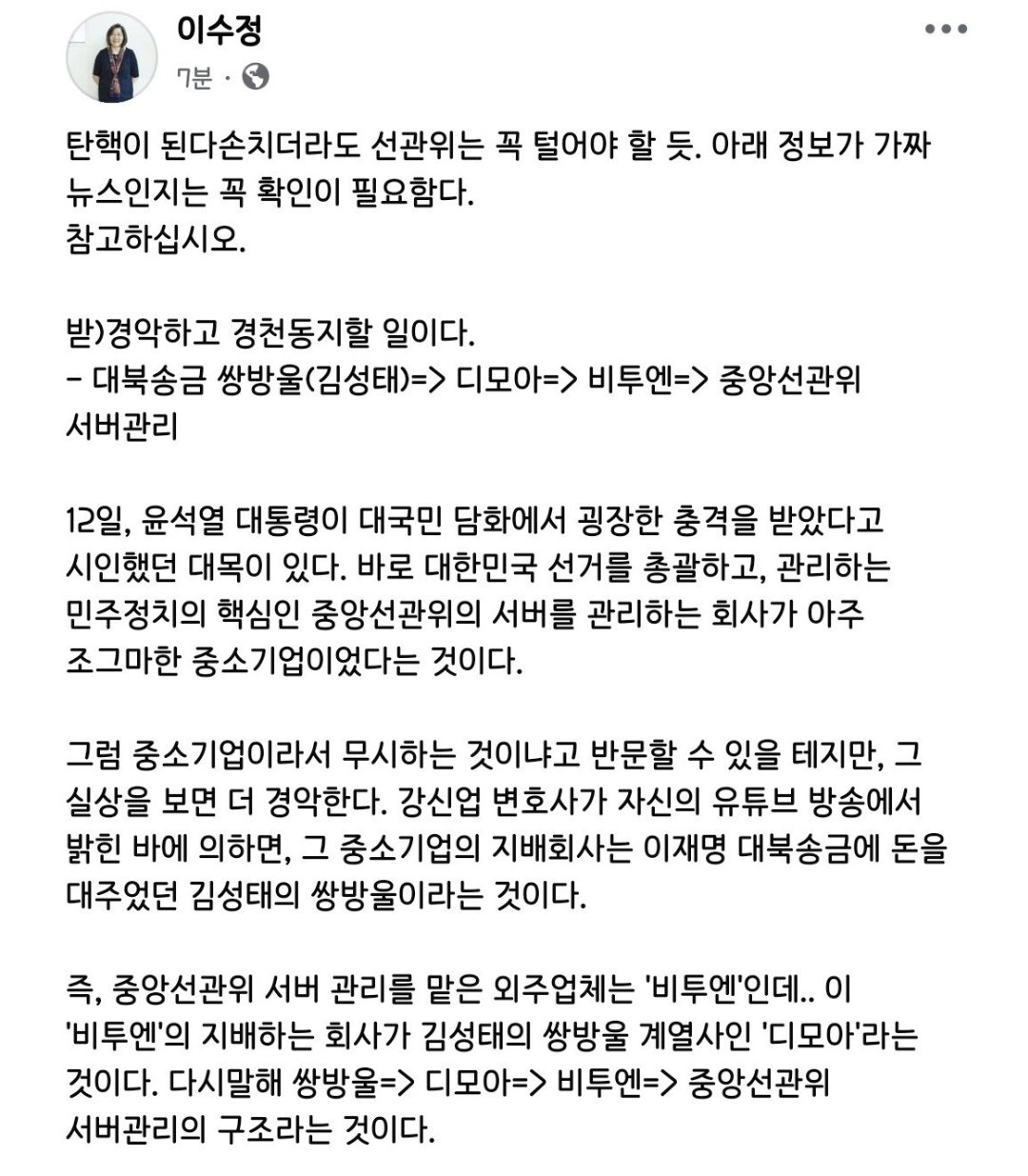 [정보/소식] 이수정 교수 근황 | 인스티즈