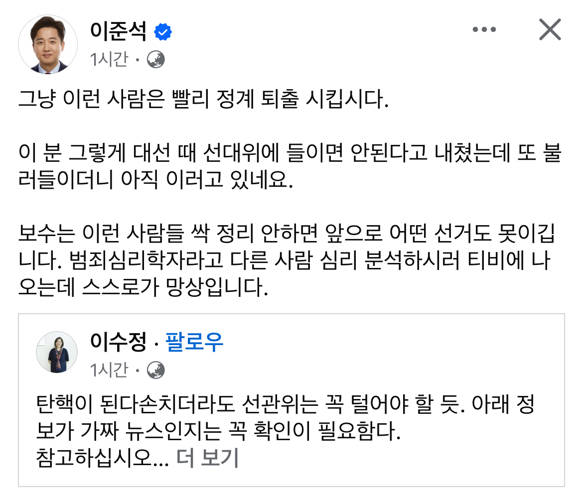 [정보/소식] 이준석 페이스북 글 (이수정 교수 저격) | 인스티즈
