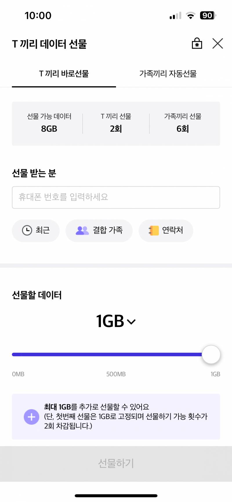 Skt 데이터 2기가 팔아요 | 인스티즈
