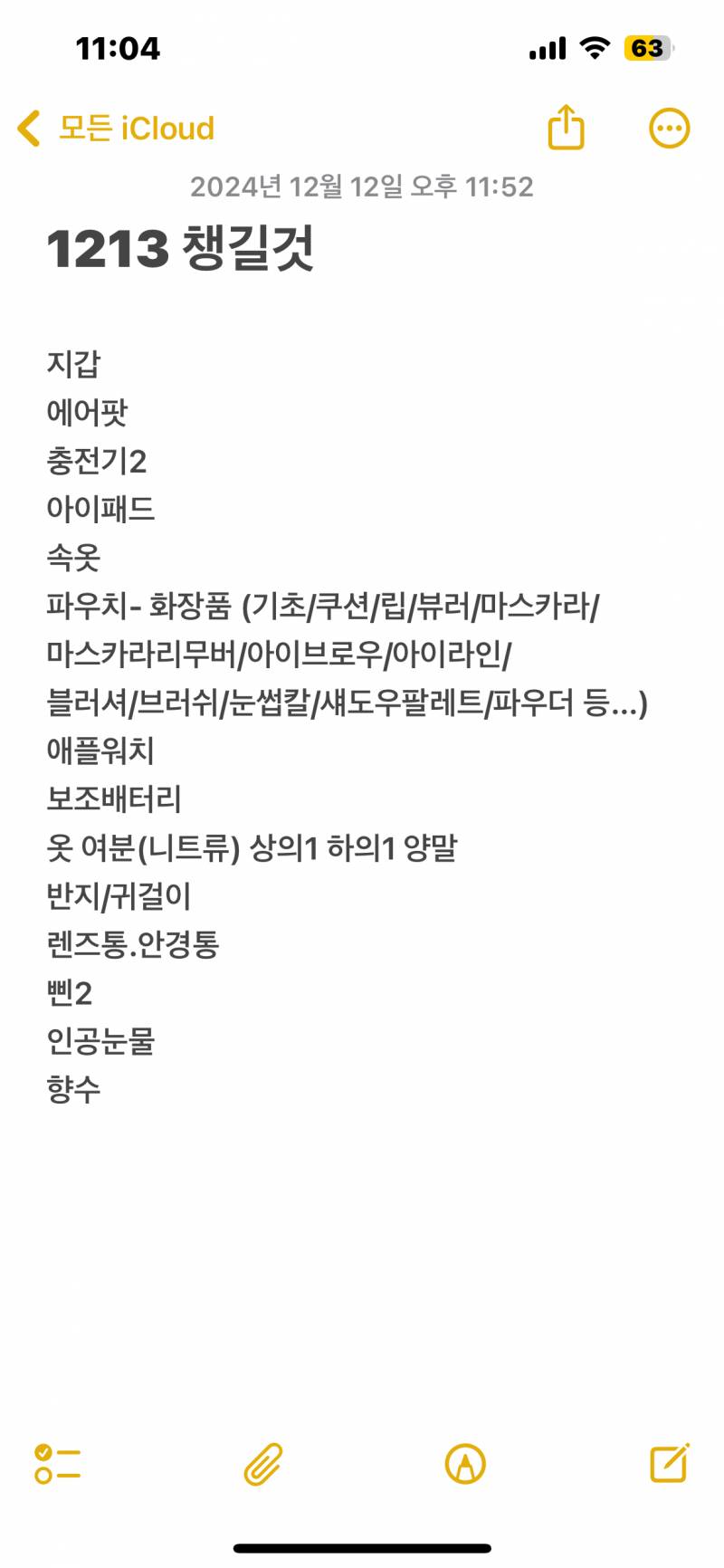 [잡담] 나 ADHD라 외출할때마다 메모장에 써놓음 | 인스티즈