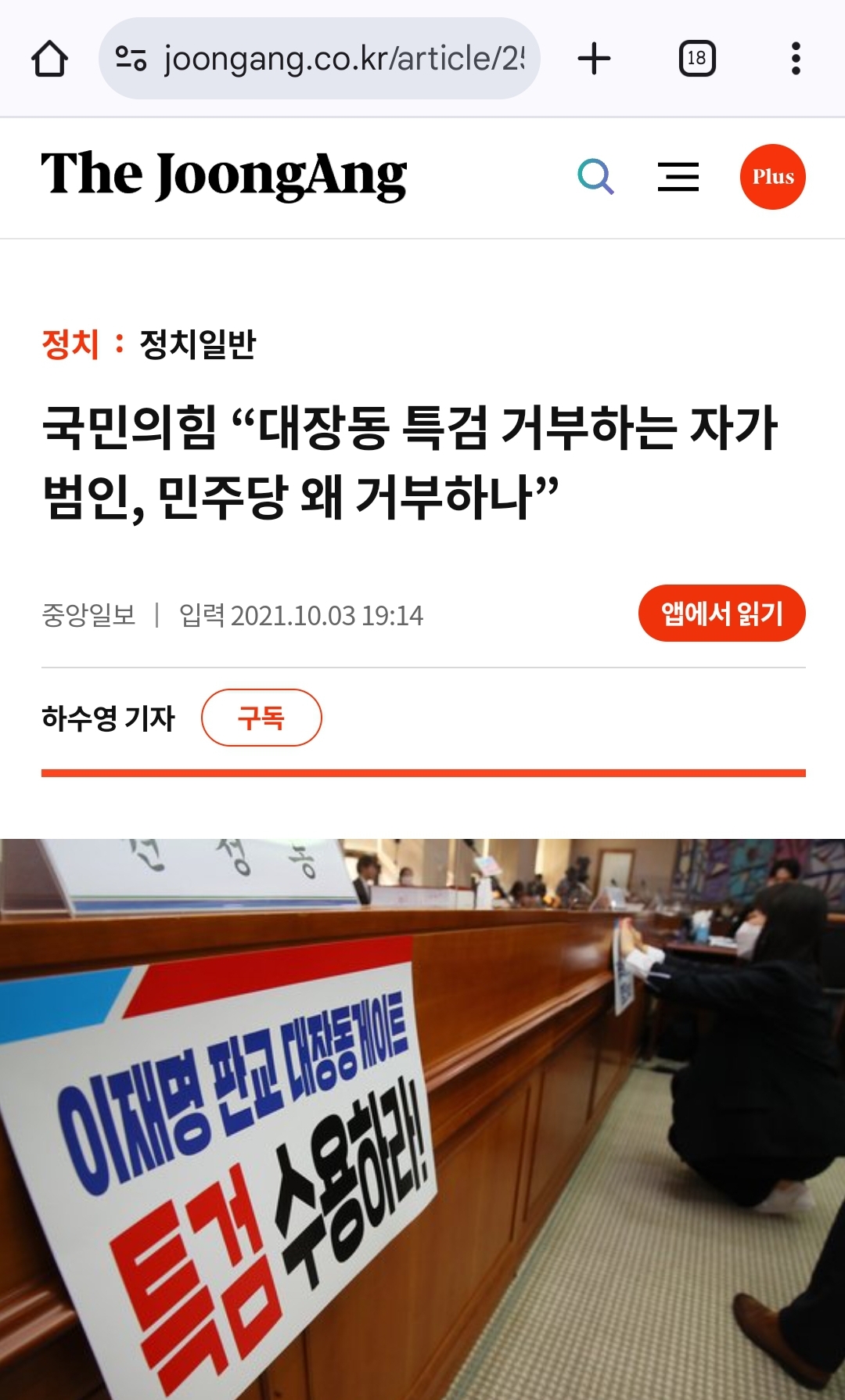 [잡담] ??? : 대장동 특검 거부하는게 범인! | 인스티즈