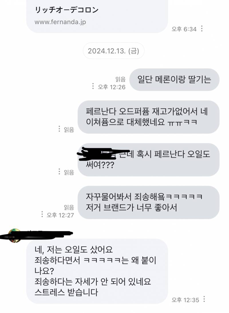 [잡담] 내가 잘못한거임?? 왜저렇게 답변하지….이렇게 나오니까 당황스러워 | 인스티즈