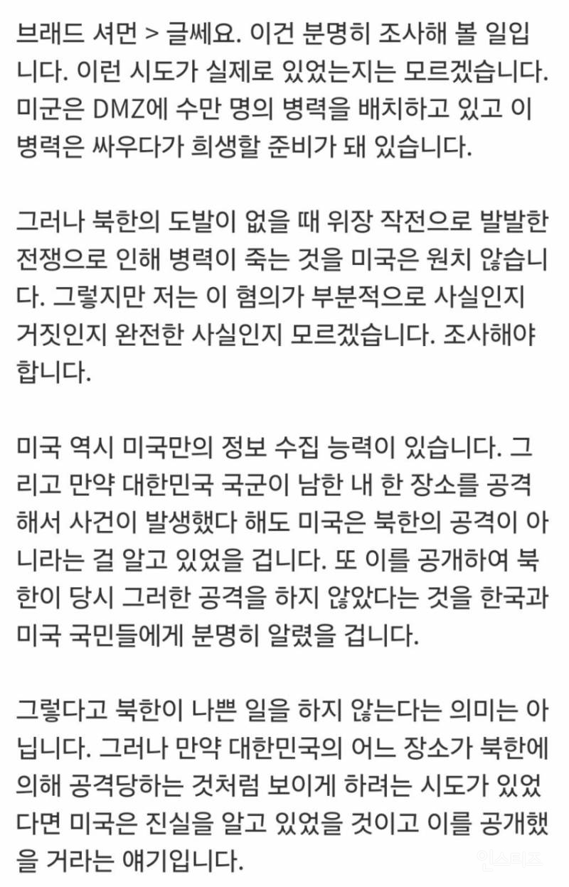 모든걸 알고있음을 시사한 어제자 미 하원 의원 인터뷰.jpg | 인스티즈