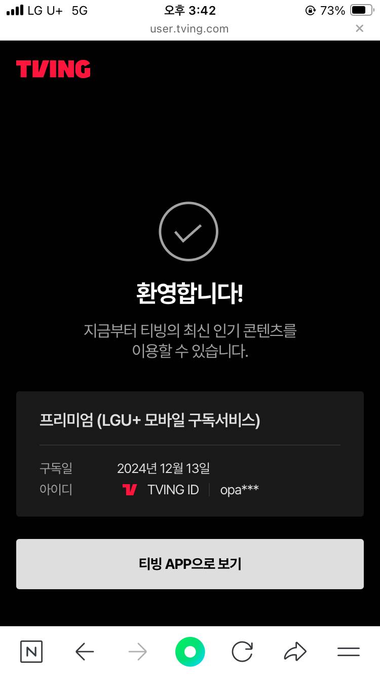 티빙 1년 프리미엄 파티 | 인스티즈