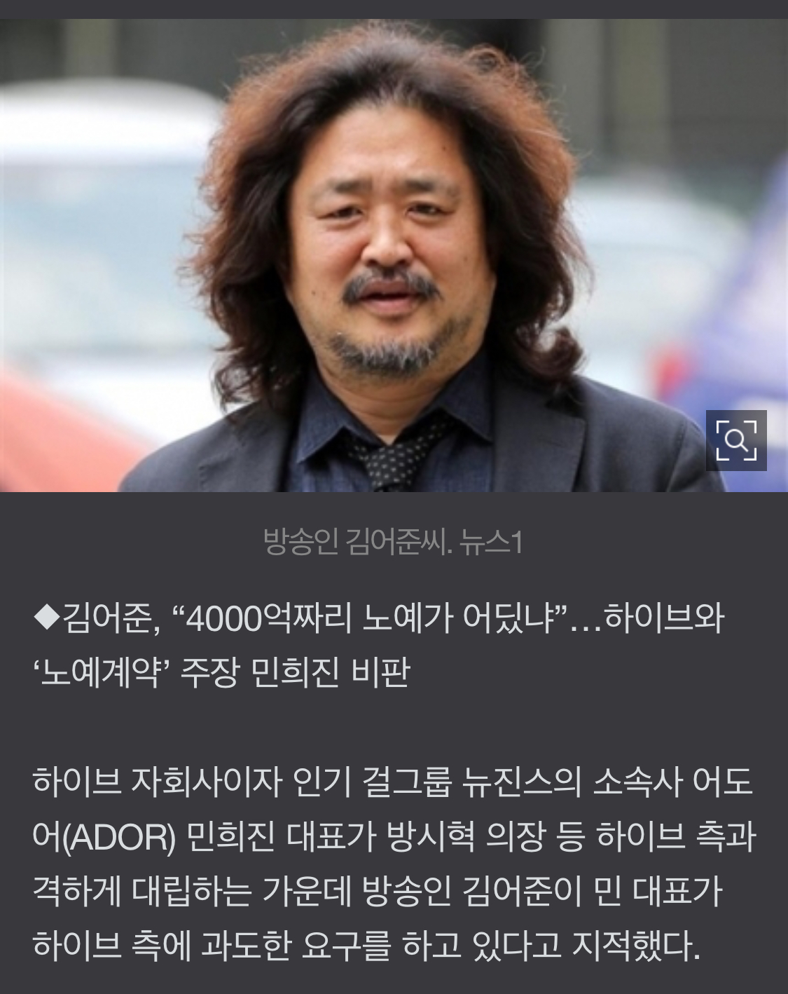 [정보/소식] 김어준 민희진 비판 | 인스티즈