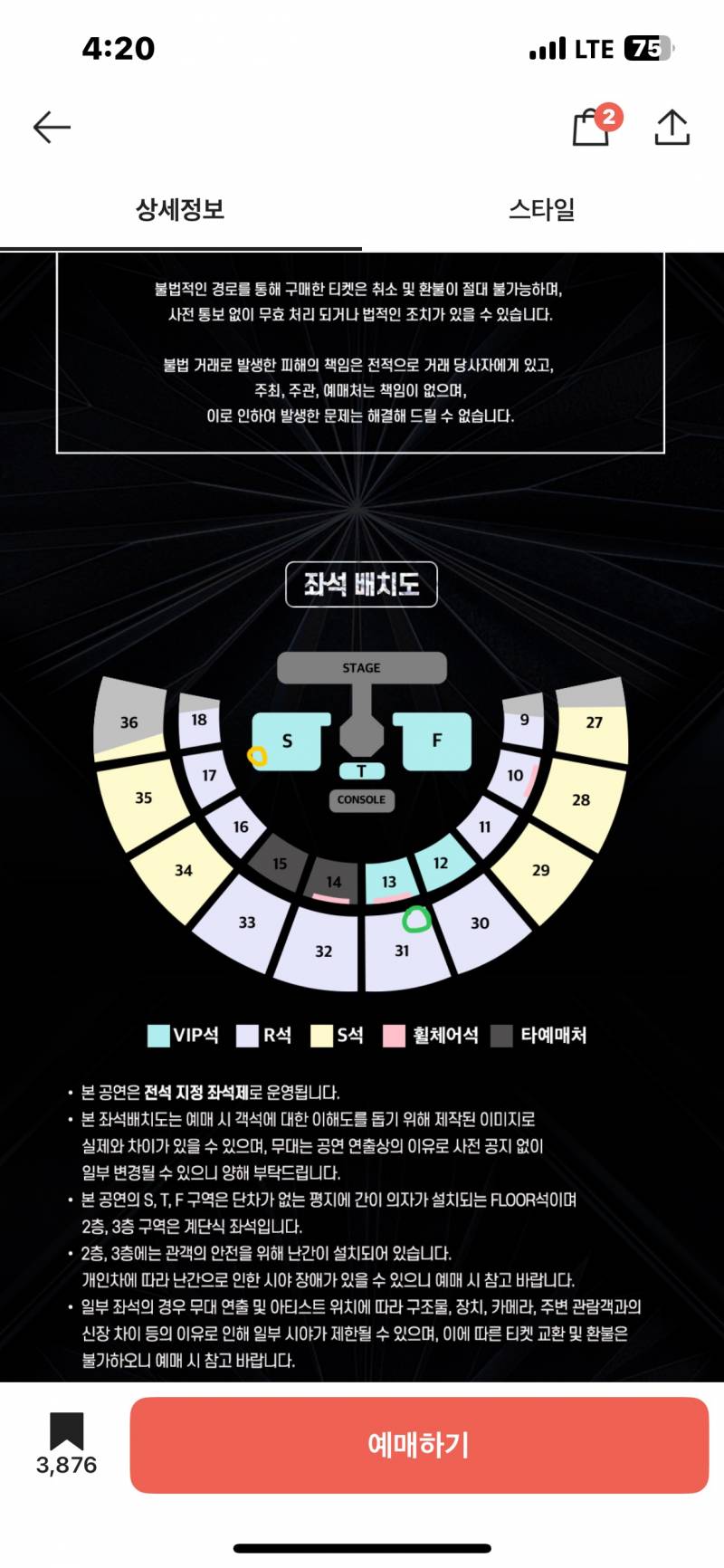 [잡담] 콘서트 자리 좀 골라줘 ㅠㅠ 어디가 더 좋을까 ????ㅔ | 인스티즈
