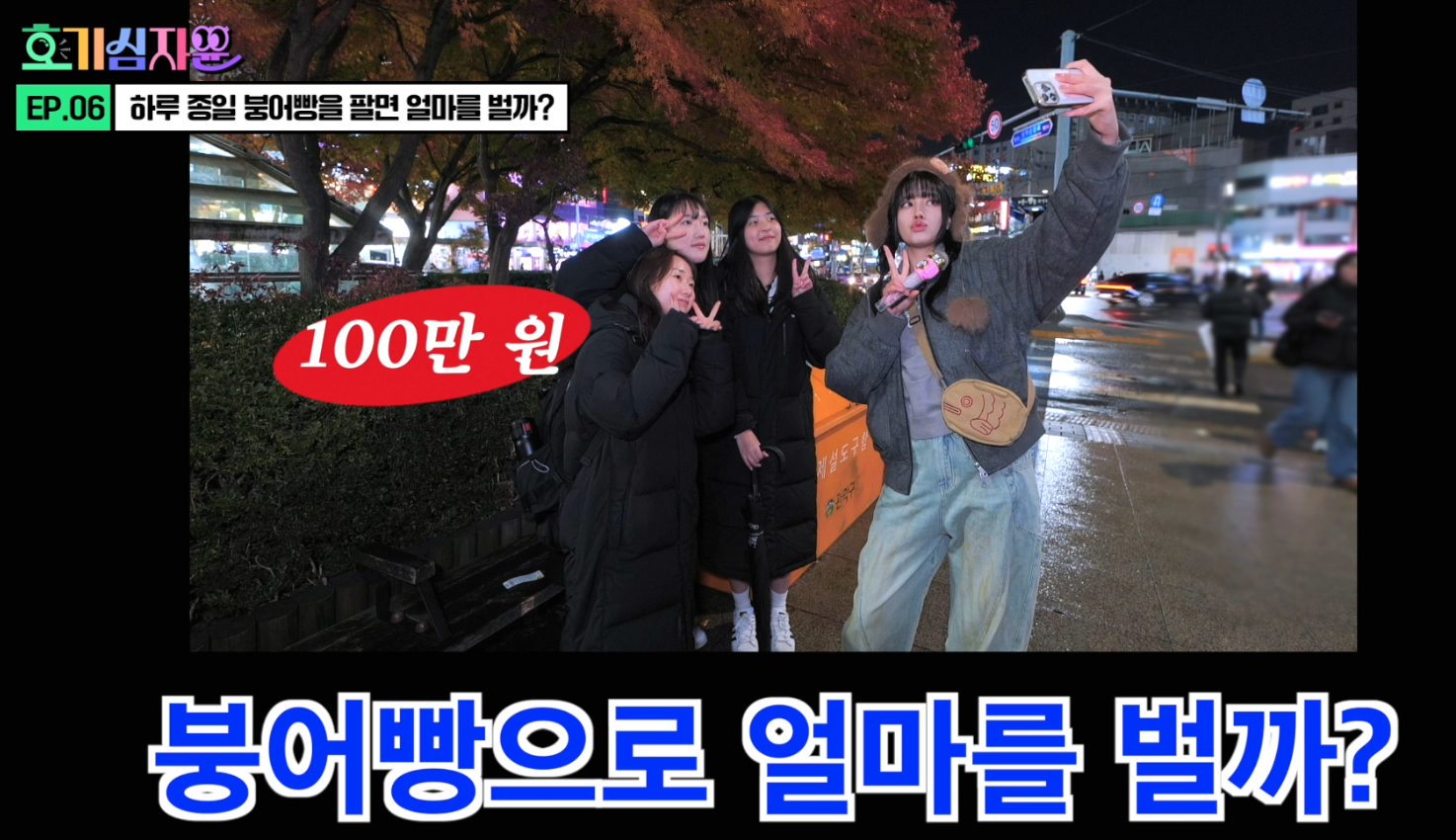정해인 닮은 붕어빵 사장님의 1일 장사 수익 | 인스티즈