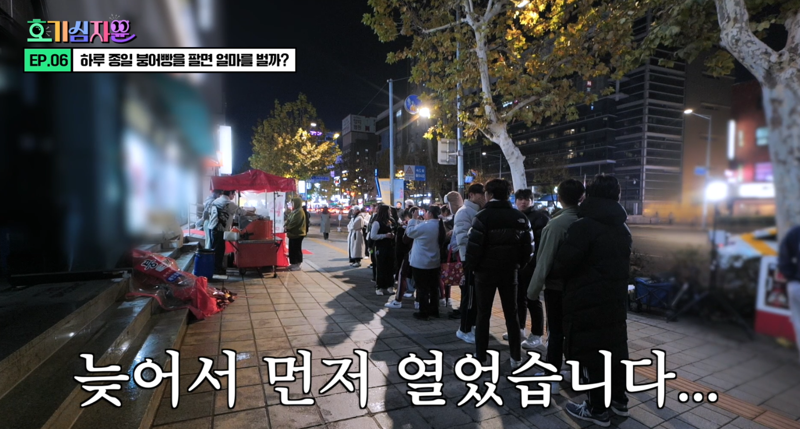정해인 닮은 붕어빵 사장님의 1일 장사 수익 | 인스티즈
