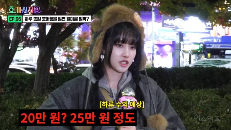 정해인 닮은 붕어빵 사장님의 1일 장사 수익 | 인스티즈