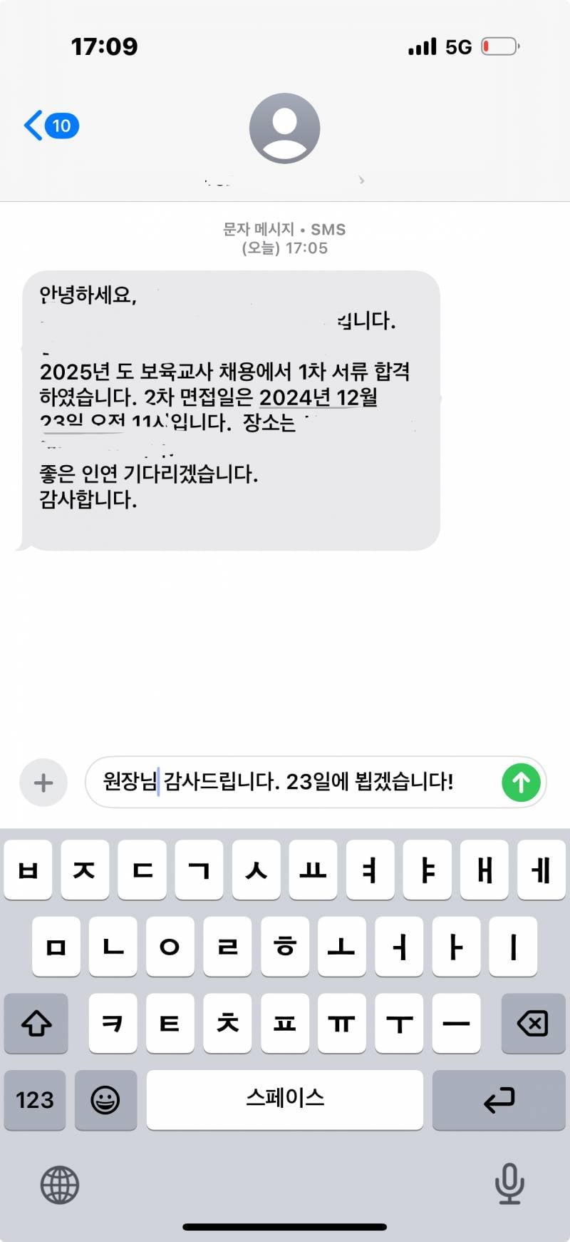 [잡담] 서류 합격 문자왔는디 답장 보내야하나? | 인스티즈
