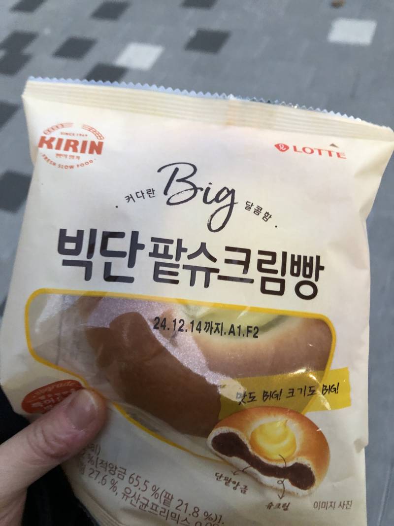 [잡담] 와 이빵 진짜 맛있다 | 인스티즈