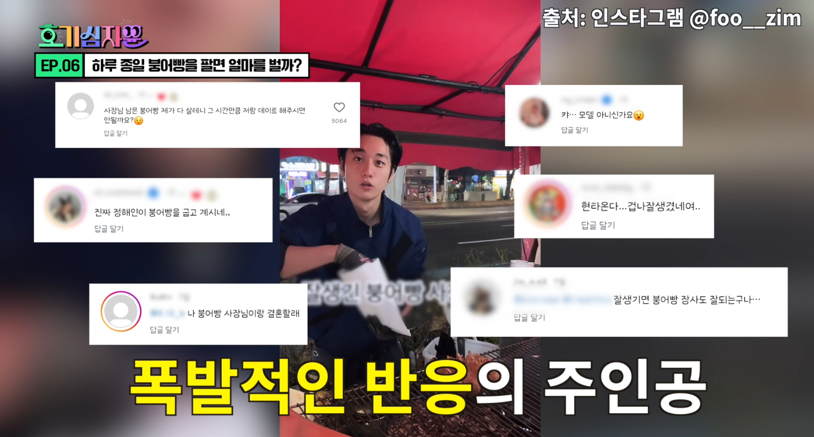 정해인 닮은 붕어빵 사장님의 1일 장사 수익 | 인스티즈