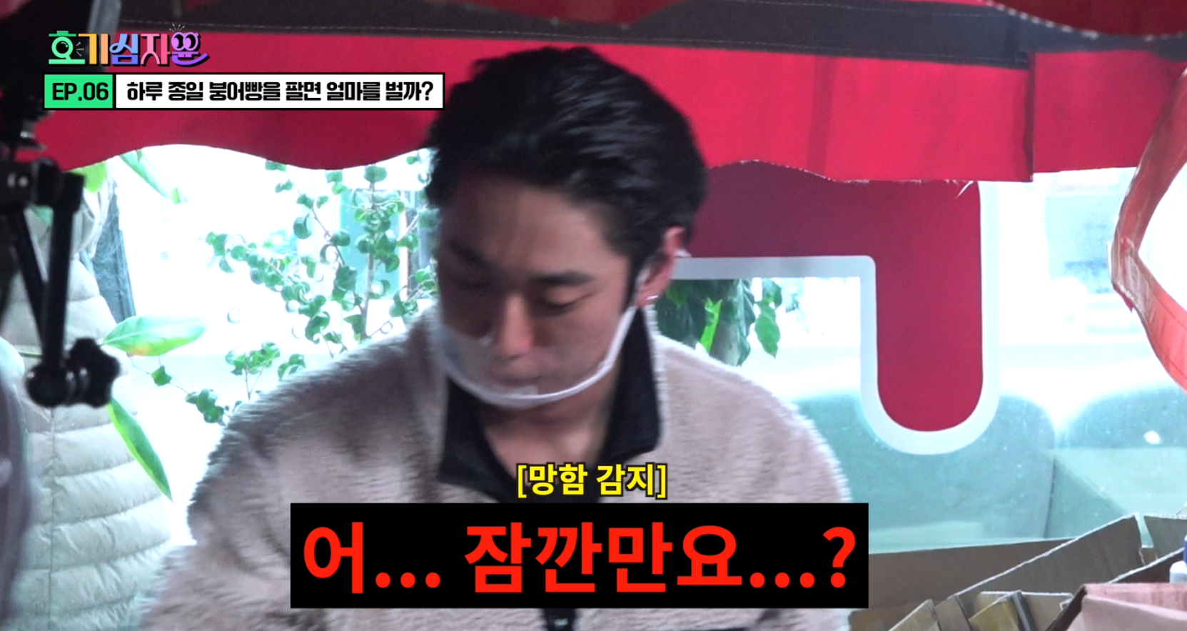 정해인 닮은 붕어빵 사장님의 1일 장사 수익 | 인스티즈