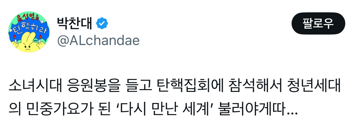[잡담] 박찬대롱대롱 내뱉은 말은 지키는 사람이네 | 인스티즈