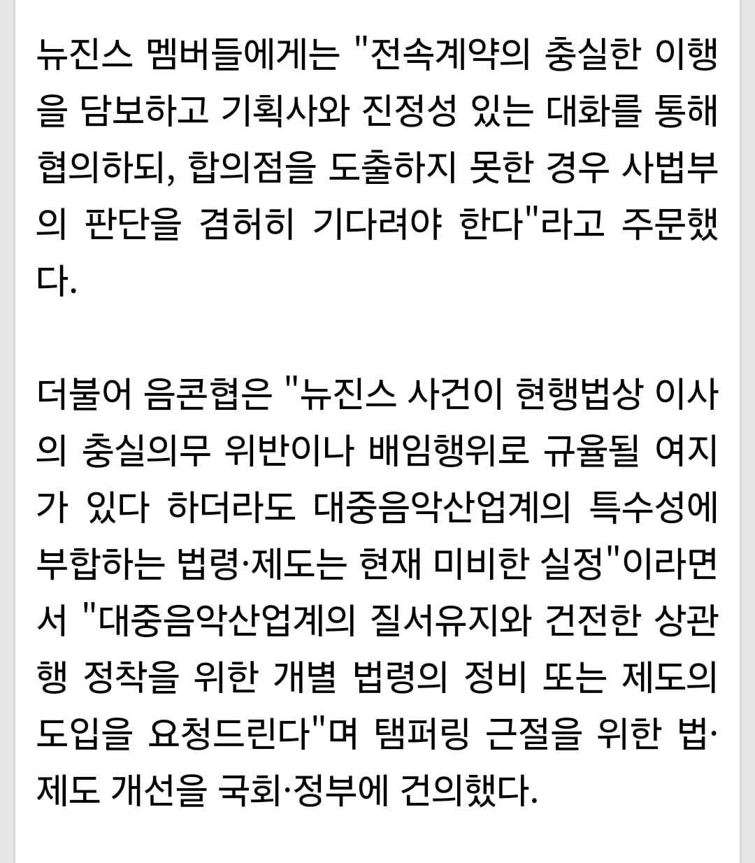 [정보/소식] '템퍼링 • 생떼 의혹' 뉴진스, 사실상 가요계 퇴출 되나 | 인스티즈