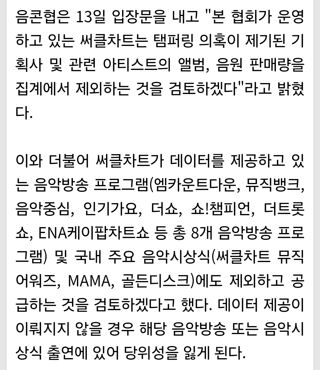 [정보/소식] '템퍼링 • 생떼 의혹' 뉴진스, 사실상 가요계 퇴출 되나 | 인스티즈