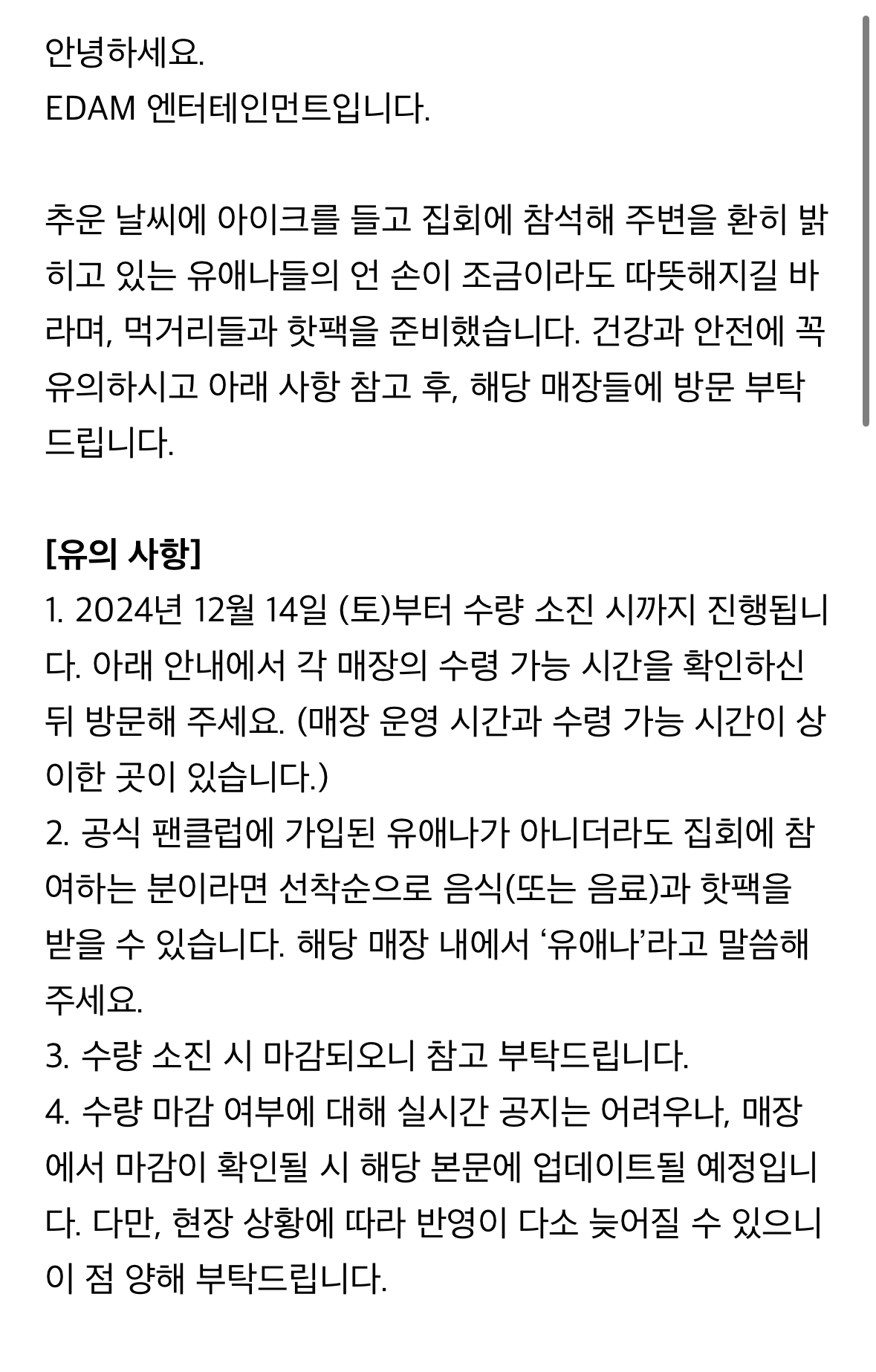 [정보/소식] 아이유 집회소식 공지 | 인스티즈