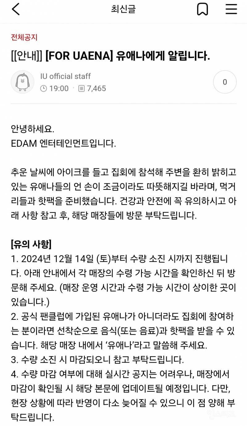 현재 집회시위 역조공한 아이유....ㄷㄷ jpg | 인스티즈