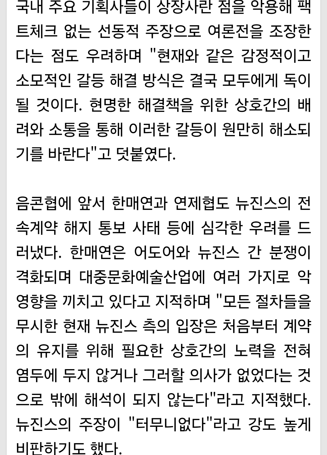 [정보/소식] '템퍼링 • 생떼 의혹' 뉴진스, 사실상 가요계 퇴출 되나 | 인스티즈