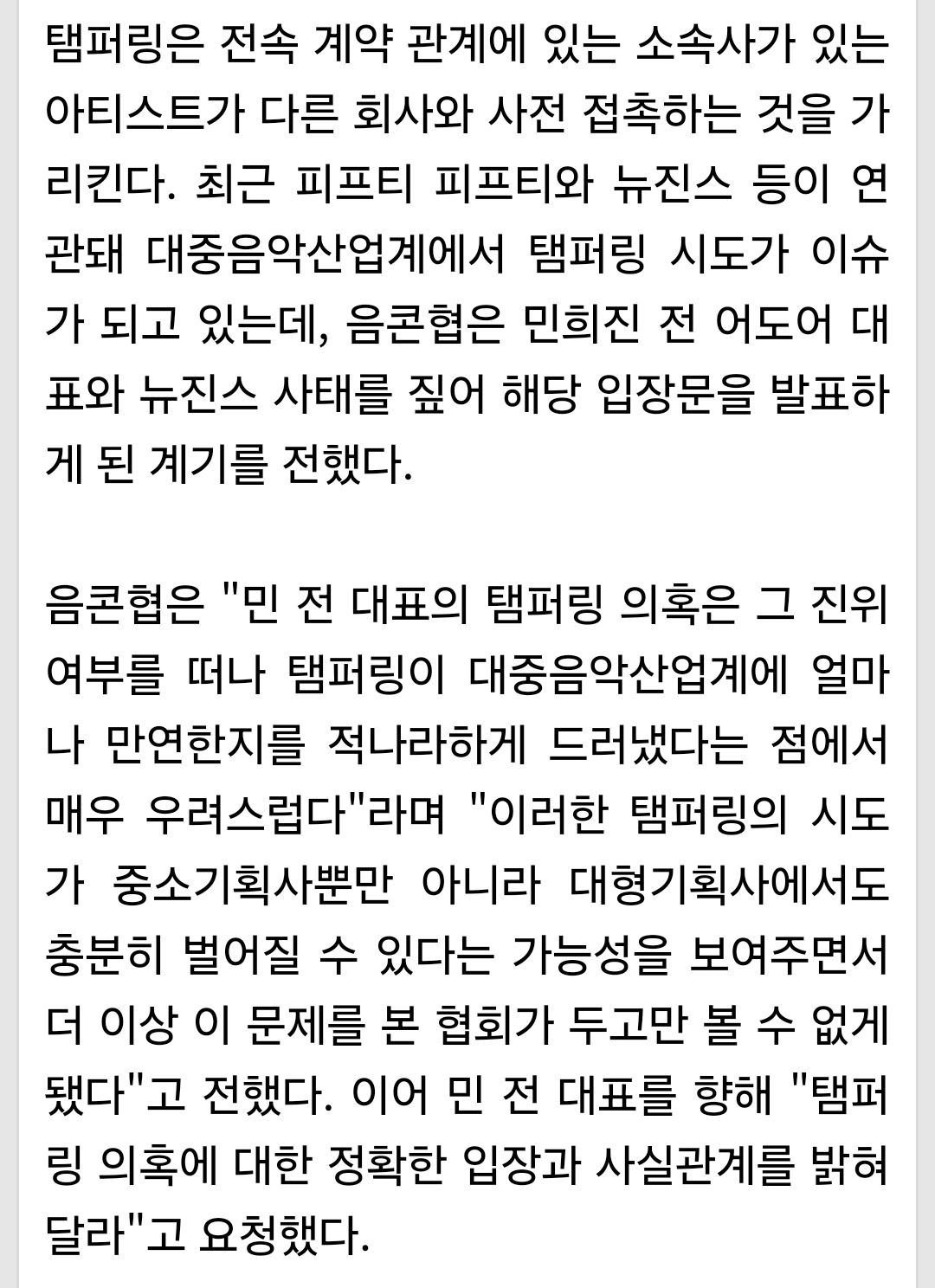 [정보/소식] '템퍼링 • 생떼 의혹' 뉴진스, 사실상 가요계 퇴출 되나 | 인스티즈