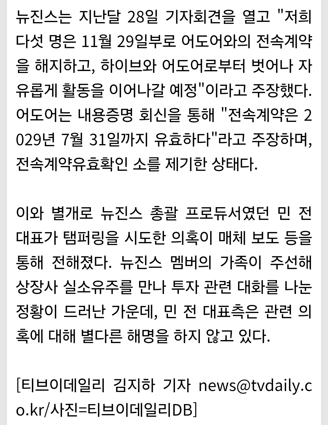 [정보/소식] '템퍼링 • 생떼 의혹' 뉴진스, 사실상 가요계 퇴출 되나 | 인스티즈