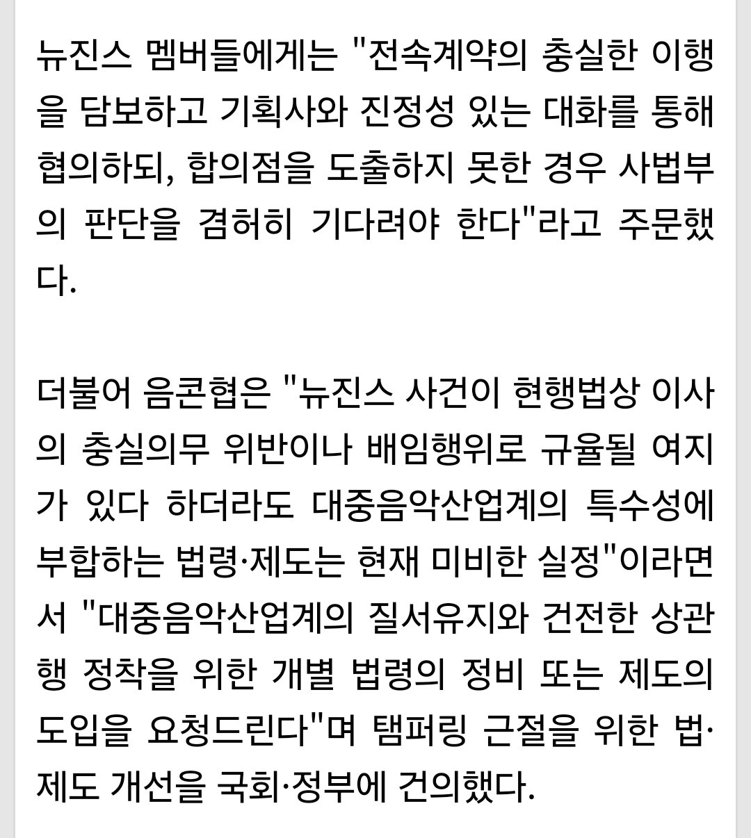 [정보/소식] '템퍼링 • 생떼 의혹' 뉴진스, 사실상 가요계 퇴출 되나 | 인스티즈