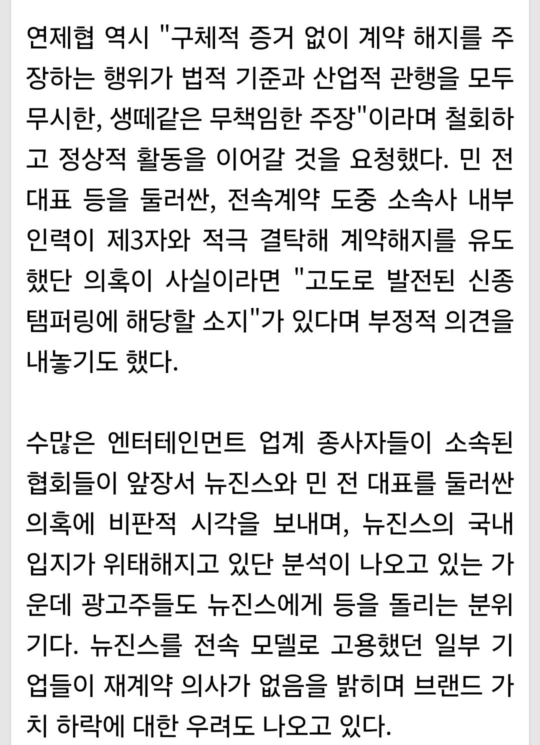 [정보/소식] '템퍼링 • 생떼 의혹' 뉴진스, 사실상 가요계 퇴출 되나 | 인스티즈