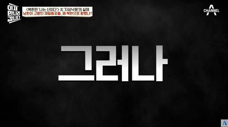 9만명 넘는 재일교포가 북한에 간 이유 | 인스티즈