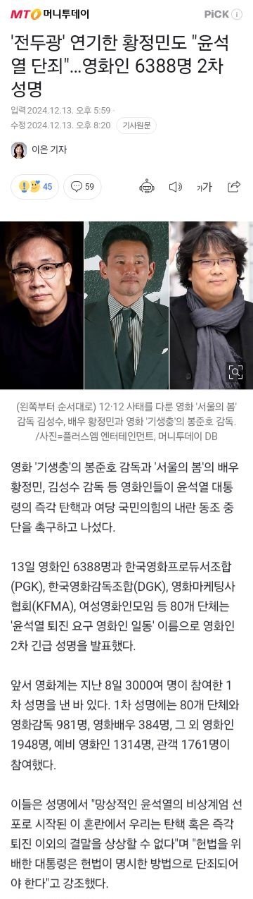 [잡담] 영화인 탄핵 성명에 이건 뭐임?ㅋㅋㅋㅋㅋ | 인스티즈