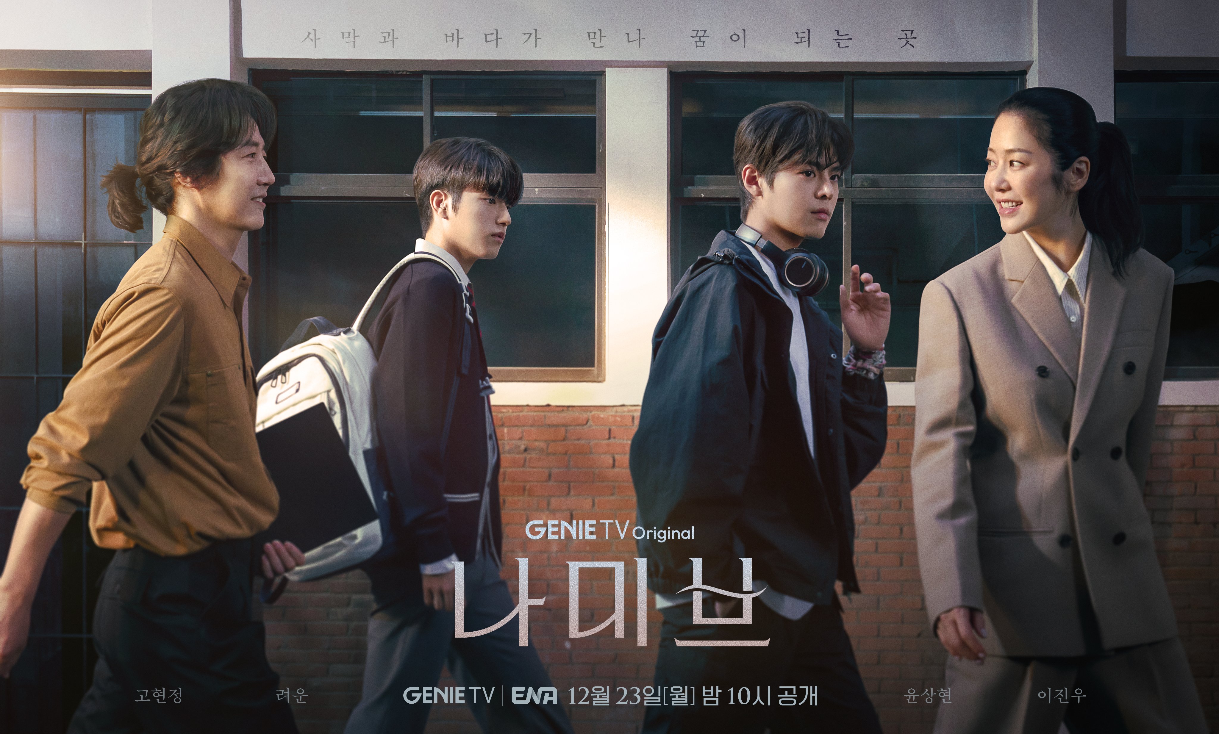 고현정 주연 ENA 드라마 <나미브>에서 거의 주연급 역할 맡은 듯한 이진우(a.k.a 프듀 해남이) | 인스티즈