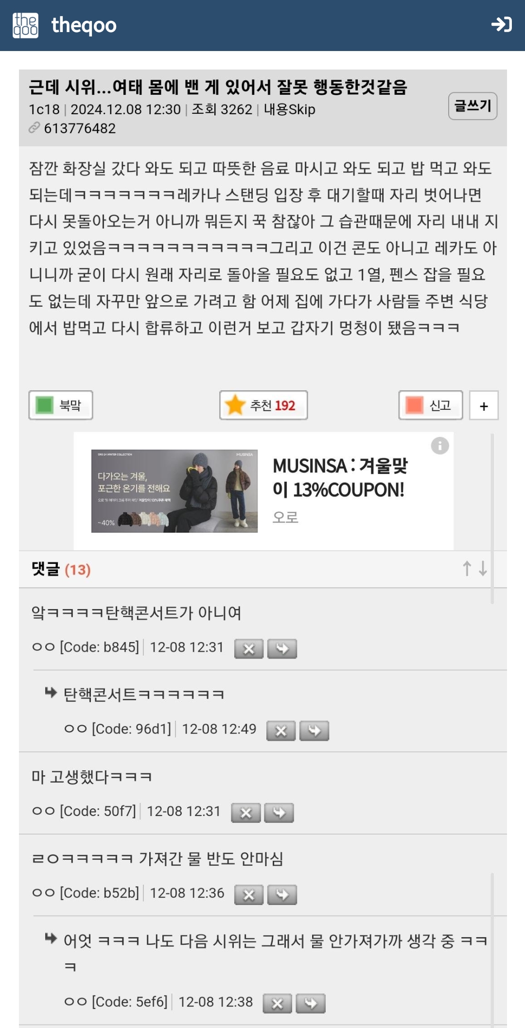[잡담] 아 시위는 자리 비워도 돼?? 이 글 개웃기다 | 인스티즈